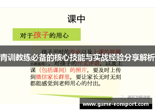 青训教练必备的核心技能与实战经验分享解析