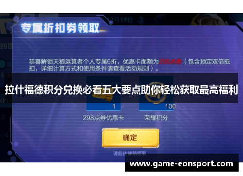 拉什福德积分兑换必看五大要点助你轻松获取最高福利